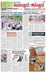 Perambalur-Trichy Supplement