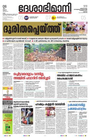 Ernakulam, 06 July 2023