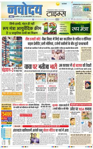 Navodaya Times Main