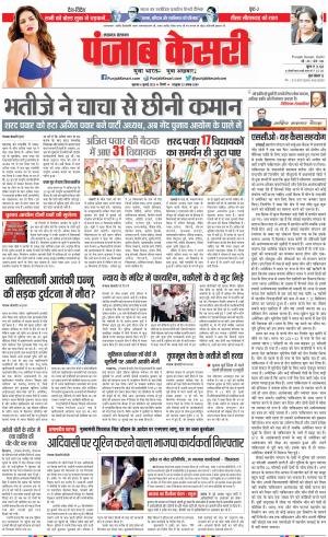 06-07-2023 PUNJAB KESARI Lucknow 
