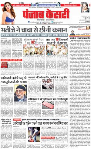 06-07-2023 PUNJAB KESARI DELHI MAIN 