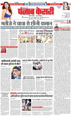 06-07-2023 PUNJAB KESARI Rewari