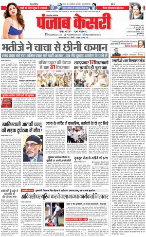 06-07-2023 PUNJAB KESARI Hapur