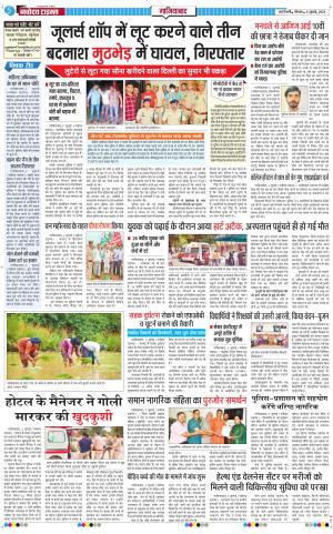 The Navodaya Times Ghaziabad