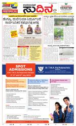 Sudina (Greater Mangaluru)