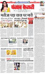 North East Main - Punjab Kesari