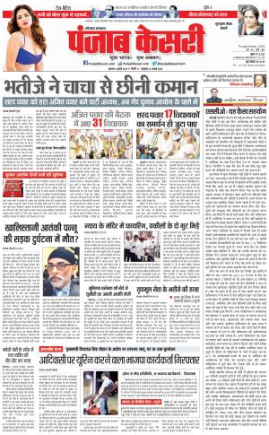 06-07-2023 PUNJAB KESARI Gurugram 