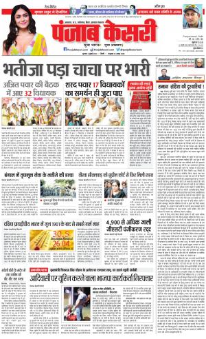 06-07-2023 PUNJAB KESARI Bihar And Jharkhand