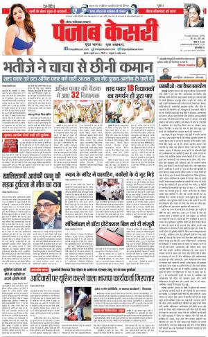 06-07-2023 PUNJAB KESARI Ghaziabad
