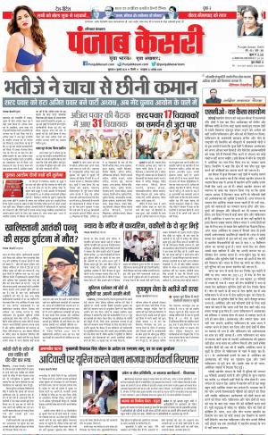 06-07-2023 PUNJAB KESARI Kaithal 