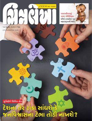 Chitralekha Gujarati - July 17, 2023
