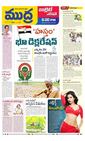 Mudra Daily Bullet Edition 6 PM