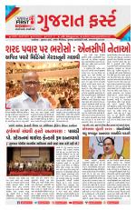 Gujarat First