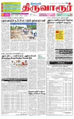Thiruvarur-Trichy Supplement
