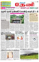 Theni-Madurai Supplement