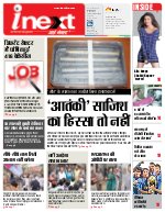 Prayagraj Hindi ePaper, Allahabad Hindi Newspaper - InextLive
