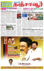 Thanjavur-Trichy Supplement