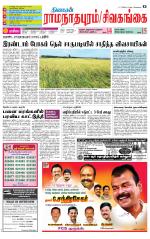 Sivagangai- Madurai Supplement