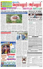 Perambalur-Trichy Supplement