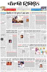 Punjabi Tribune (Delhi Edition)