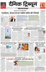 Dainik Tribune (Gurgaon Edition)