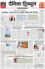 Dainik Tribune (Karnal Edition)