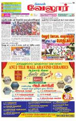 Vellore Supplement
