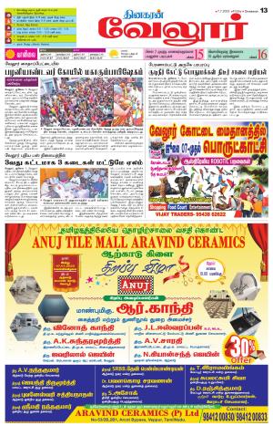 VELLORE SUPPLEMENT