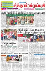 Chitoor-Vellore Supplement