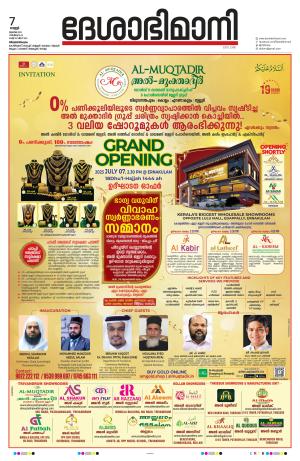 Thiruvananthapuram, 7th July 2023