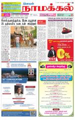 Namakkal-Salem Supplement