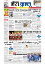 Divya Himachal Dharamsala+Mera Kullu +Aastha