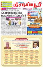 Tirupur-Coimbatore Supplement