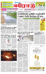 Erode-Coimbatore Supplement