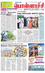 Pollachi-Coimbatore Supplement