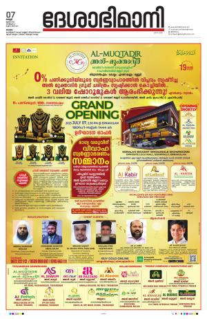 kottayam, july 7th 2023