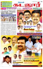 cuddalore supplement