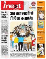 Indore Hindi ePaper, Indore Hindi Newspaper - InextLive