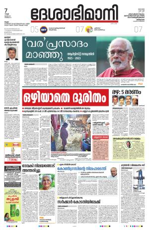 Malappuram, 7th July 2023