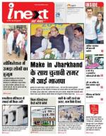 Jamshedpur Hindi ePaper, Jamshedpur Hindi Newspaper - InextLive