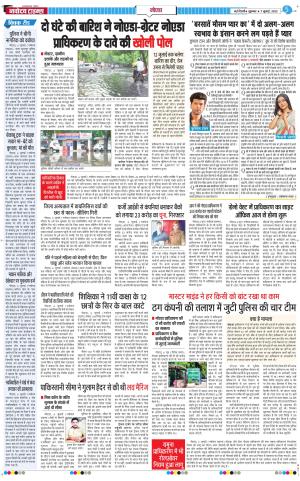 The Navodaya Times Noida