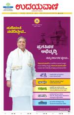 Hubballi Edition