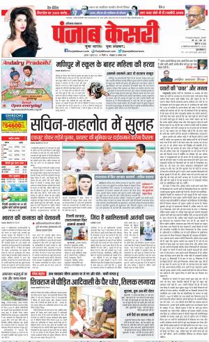 07-07-2023 PUNJAB KESARI Hariyana Main 