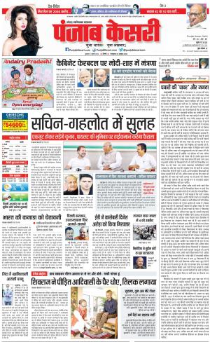 07-07-2023 PUNJAB KESARI Noida