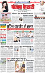 Rewari - Punjab Kesari