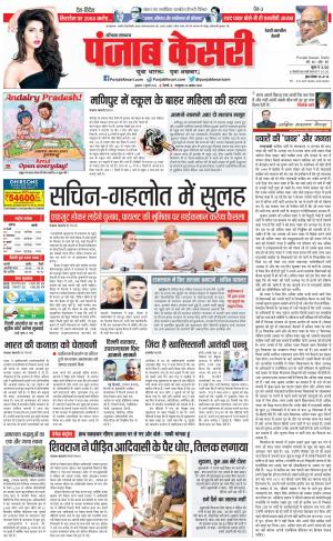 Rewari - Punjab Kesari