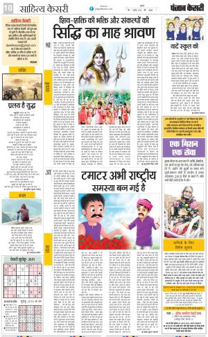 07-07-2023 PUNJAB KESARI Scholar