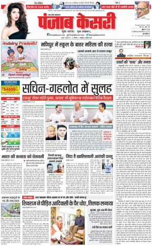 07-07-2023 PUNJAB KESARI Shamli