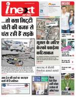 Kanpur Hindi ePaper, Kanpur Hindi Newspaper - InextLive