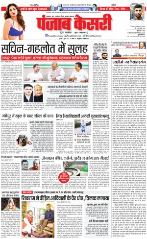 07-07-2023 PUNJAB KESARI North East Main 